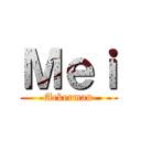 Ｍｅｉ (Ackerman)