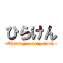 ひらけん (Thank you very much)