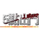 ５點出門 (need to repeat 3 times)