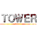 ＴＯＷＥＲ (tower)