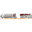 心動總是．無來由 (http://blog.yam.com/user/jen9945x.html)