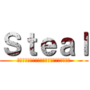 Ｓｔｅａｌ (勇猛邁進～上代出場を目指してひたすら前進～)