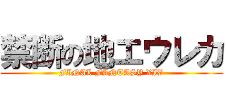 禁断の地エウレカ (FINAL FANTASY XIV)