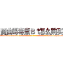 黃曲霉毒素Ｂ１怎么购买 (黃曲霉毒素B1怎么购买【电-186x2687x6963-Q278180069元-吉-药-业】我们做的是长期生意,靠的是老客户长期支持 http://sngk.net/d8x7x3
)