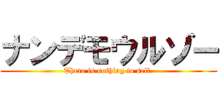 ナンデモウルゾー (There is nothing to sell.)