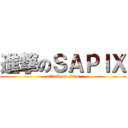 進撃のＳＡＰＩＸ (attack on titan)