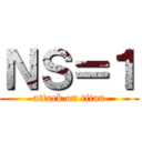 ＮＳ＝１ (attack on titan)