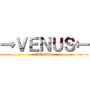 →ＶＥＮＵＳ← (→VENUS←)