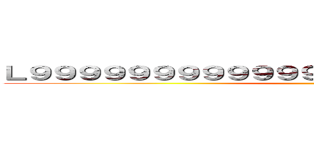 Ｌ９９９９９９９９９９９９９＾９９９９９９９９９９９ ()