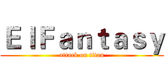 ＥｌＦａｎｔａｓｙ (attack on titan)
