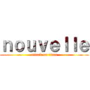 ｎｏｕｖｅｌｌｅ (attack on titan)