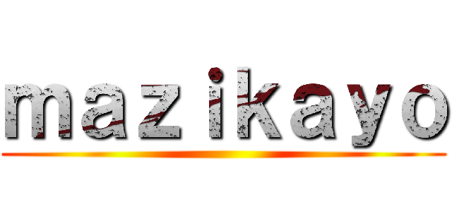 ｍａｚｉｋａｙｏ ()