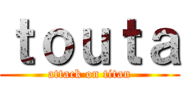 ｔｏｕｔａ (attack on titan)