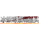 冰银毒素哪里买 (冰银毒素哪里买【电-186x2687x6963-Q278180069元-吉-药-业】我们做的是长期生意,靠的是老客户长期支持 http://sngk.net/v2W1Y0
)