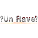 〜Ｕｎ Ｒａｖｅ〜 (attack on titan)