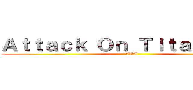 Ａｔｔａｃｋ Ｏｎ Ｔｉｔａｎ ＡＯＸ (AOX)