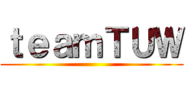 ｔｅａｍＴＵＷ ()