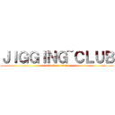 ＪＩＧＧＩＮＧ~ＣＬＵＢ (attack on titan)