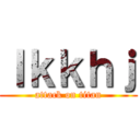 ｌｋｋｈｊ (attack on titan)