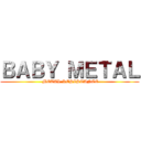 ＢＡＢＹ ＭＥＴＡＬ ( METAL RESISTANCE)