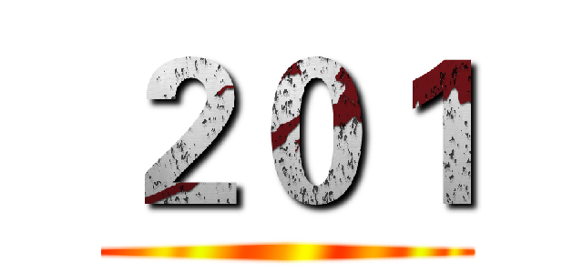 ２０１ ()