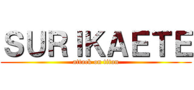 ＳＵＲＩＫＡＥＴＥ (attack on titan)