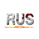 ＲＵＳ (TRP)