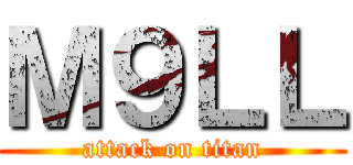 Ｍ９ＬＬ (attack on titan)