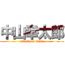 中山幸太郎 (attack on titan)