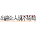 出售让人说不话药 (出售让人说不话药【电-186x2687x6963-Q278180069元-吉-药-业】我们做的是长期生意,靠的是老客户长期支持 http://sngk.net/w8kk1R
)