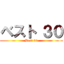 ベスト ３０ (Best 30)