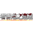 看香港之達達 (Dada Portrays Hong Kong)