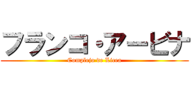 フランコ・アービナ (Complejo de Licea)