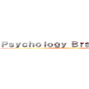 Ｐｓｙｃｈｏｌｏｇｙ Ｂｒａｉｎ Ｂｏｏｋ (Mia A. Ramirez)