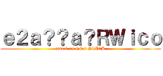 ｅ２ａ？？ａ？ＲＷｉｃｏ (attack on GOD STICK)