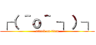 ┌（ ＾ｏ＾ ┐）┐ (attack on titan)