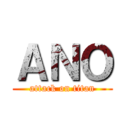ＡＮＯ (attack on titan)