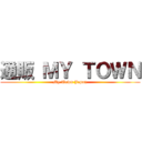 通販 ＭＹ ＴＯＷＮ (My Town Japan)