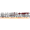 急性毒药去哪买 (急性毒药去哪买【电.话186x0156x9662-Q194843976林氏药业】我们做的是长期生意,靠的是老客户长期支持
参考消息网2月20日报道 韩媒称，“剩女多、离婚率高的城市，房价一定会上涨。”这是中国经济学家金岩石2016年12月参加在上海举行的房地产相关论坛时说的话。
)