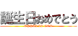 誕生日おめでとう (OPPAI IS GOD)