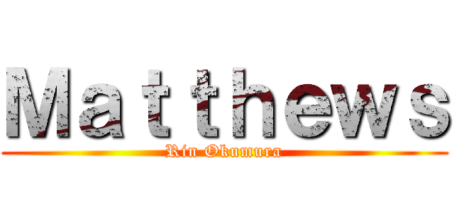 Ｍａｔｔｈｅｗｓ (Rin Okumura)