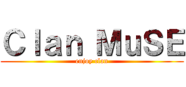 Ｃｌａｎ ＭｕＳＥ (enjoy clan)