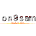 ｏｎ９ｓａｍ (attack on titan)