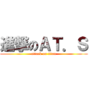 進撃のＡＴ．Ｓ (attack on titan)