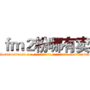 ｆｍ２粉哪有卖 (fm2粉哪有卖【电-话151x68344x817-Q1065427042元-吉-药-业】我们做的是长期生意,靠的是老客户长期支持 fm2粉哪有卖在发表了一篇http://sngk.net/rmDE5W

参考消息网我们做的是长期生意,靠的是老客户长期支持也许我们早该意识到，就连鲍勃·霍斯金斯（金球奖戏剧类电影男主角 
)