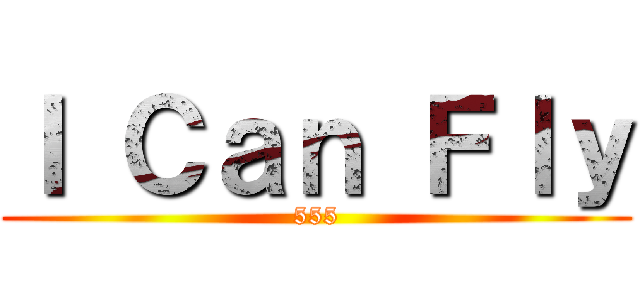 Ｉ Ｃａｎ Ｆｌｙ (555)