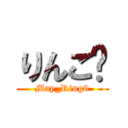 りんご🍎 (May_Ring0)