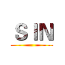 ＳＩＮ ()