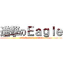 進撃のＥａｇｌｅ (attack on eagles lol)