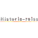 Ｈｉｓｔｏｒｉａ－ｒｅｉｓｓ (attack on titan)